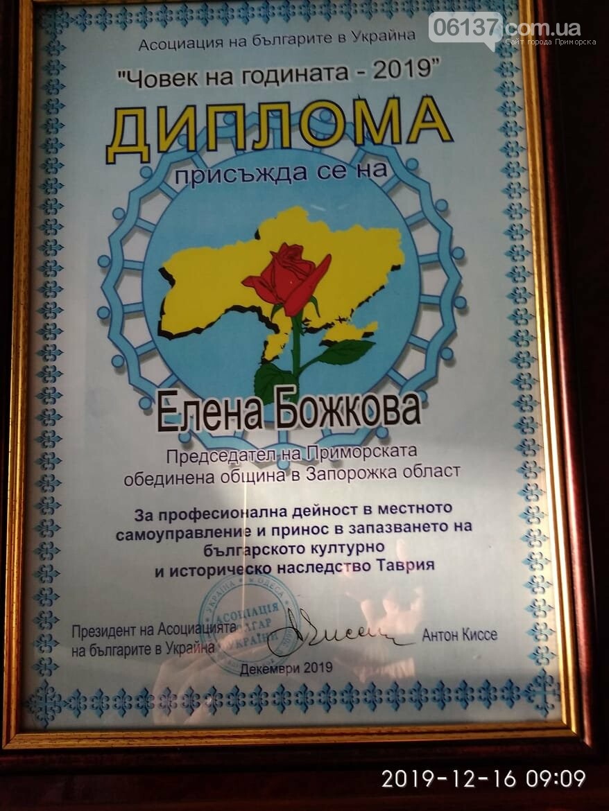 Приморский голова Елена Божкова "Человек года 2019", фото-2 Приморский голова Елена Божкова "Человек года 2019", фото-2
