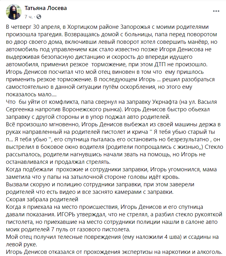 Стрельба автомобилиста в Запорожье: дочь пострадавших пенси..., фото-1 Стрельба автомобилиста в Запорожье: дочь пострадавших пенсионеров рассказывает, как все было. Видео , фото-1