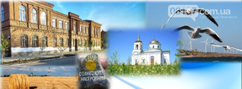 "Я люблю Приморськ" виповнилось три роки, фото-4 "Я люблю Приморськ" виповнилось три роки, фото-4