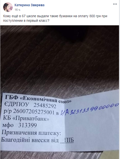 Запорожская школа собирает с родителей первоклашек крупные..., фото-1 Запорожская школа собирает с родителей первоклашек крупные суммы на благотворительность , фото-1