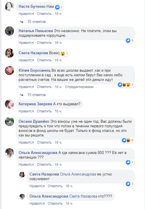 Запорожская школа собирает с родителей первоклашек крупные..., фото-2 Запорожская школа собирает с родителей первоклашек крупные суммы на благотворительность , фото-2