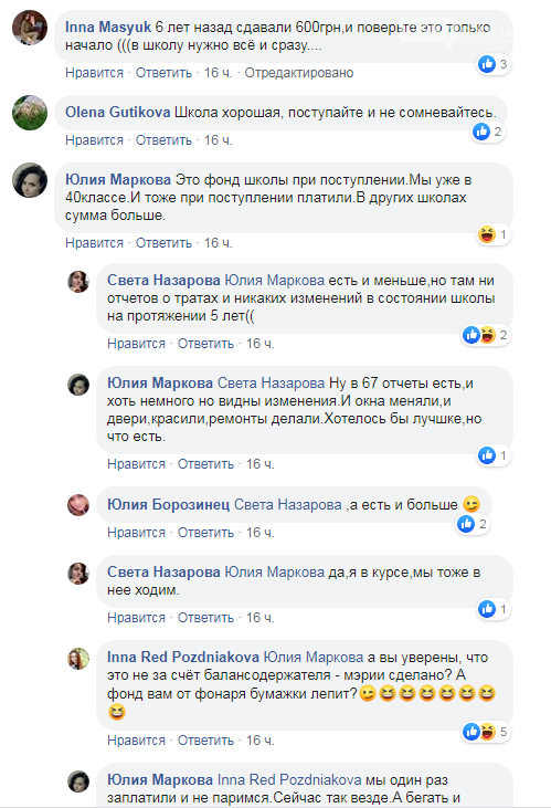 Запорожская школа собирает с родителей первоклашек крупные..., фото-3 Запорожская школа собирает с родителей первоклашек крупные суммы на благотворительность , фото-3