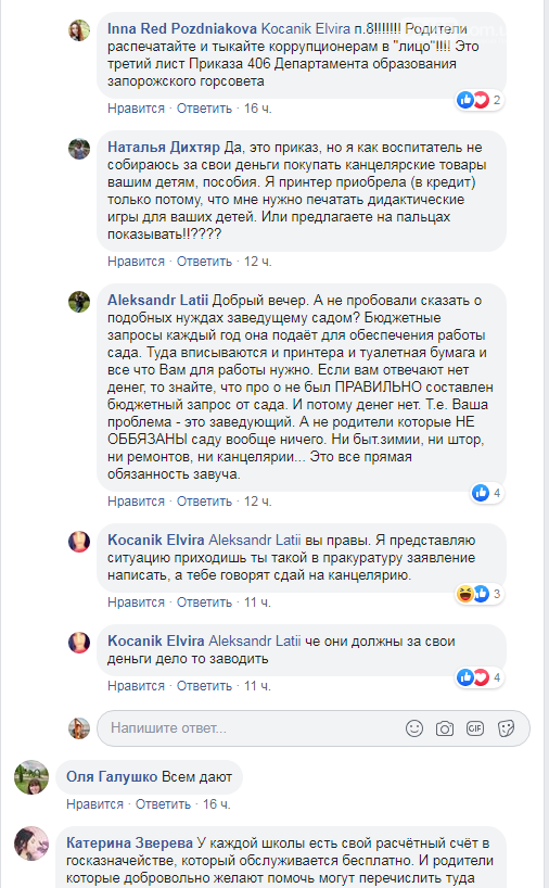 Запорожская школа собирает с родителей первоклашек крупные..., фото-4 Запорожская школа собирает с родителей первоклашек крупные суммы на благотворительность , фото-4