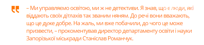 Убийство ребенка в нелегальном садике Запорожья: почему род..., фото-2 Убийство ребенка в нелегальном садике Запорожья: почему родители идут на риск. Видео , фото-2