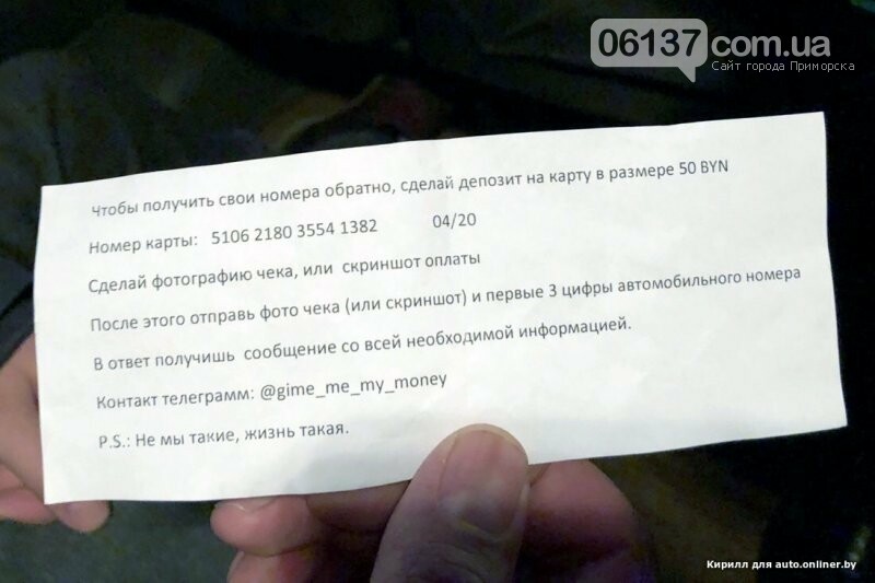 На курорте Запорожской области жулики "зарабатывают" снима..., фото-2 На курорте Запорожской области жулики "зарабатывают" снимая номерные знаки у автомобилей, фото-2