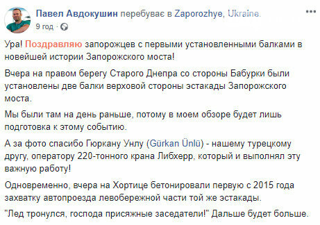 Запорожский мост скоро соединит две части суши. Фото, фото-1 Запорожский мост скоро соединит две части суши. Фото, фото-1
