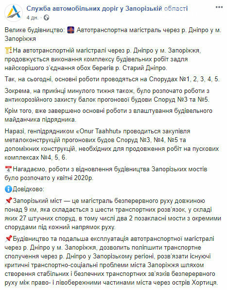 Запорожский мост скоро соединит две части суши. Фото, фото-2 Запорожский мост скоро соединит две части суши. Фото, фото-2