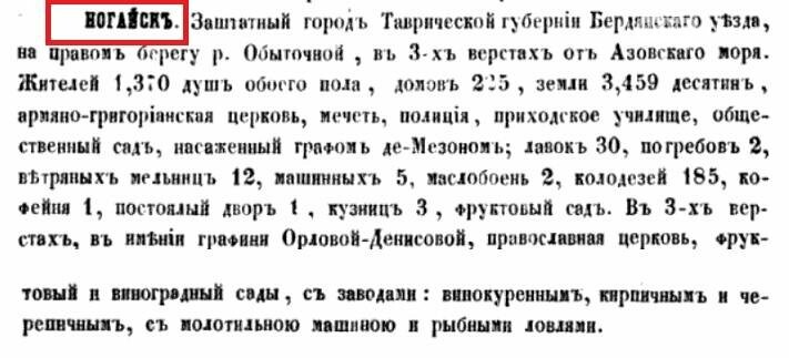 Спирали истории - в прошлом Ногайск Бердянского уезда, в..., фото-1 Спирали истории - в прошлом Ногайск Бердянского уезда, в настоящем Приморск Бердянского района, фото-1