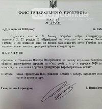 В Запорожской области назначен новый Прокурор, фото-1 В Запорожской области назначен новый Прокурор, фото-1