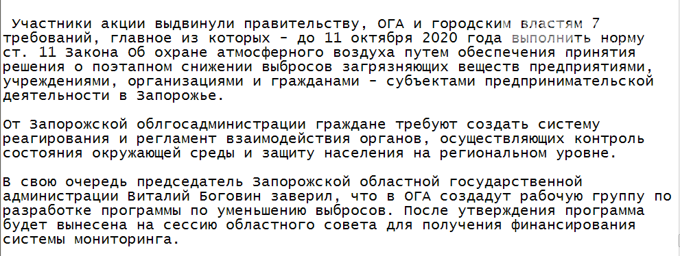 Запорожцы выдвинули действующей власти экологические требо..., фото-21 Запорожцы выдвинули действующей власти экологические требования. Фото , фото-21