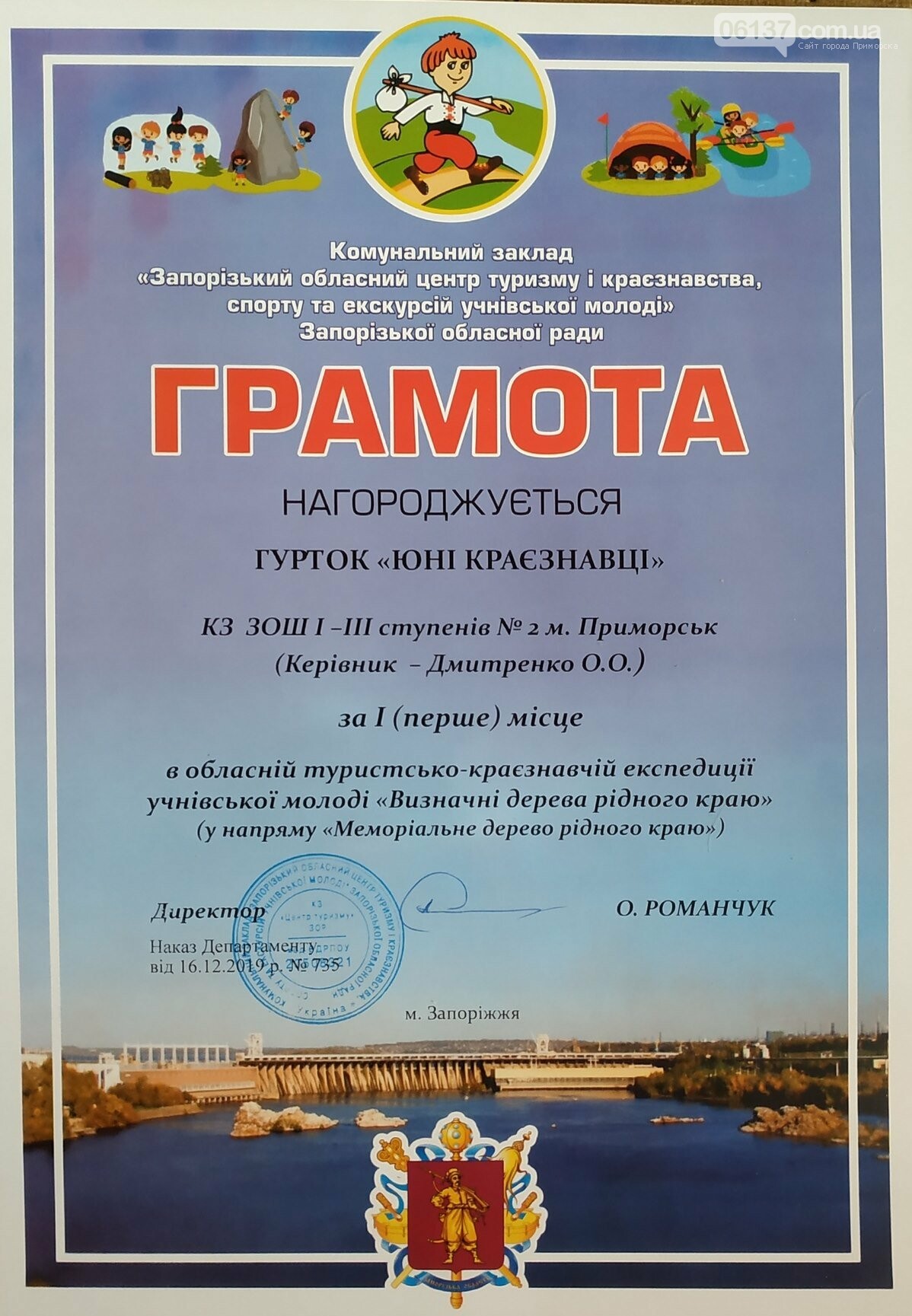 Краєзнавчо-дослідницька робота "Юних краєзнавців" отримала..., фото-3 Краєзнавчо-дослідницька робота "Юних краєзнавців" отримала високу відзнаку, фото-3