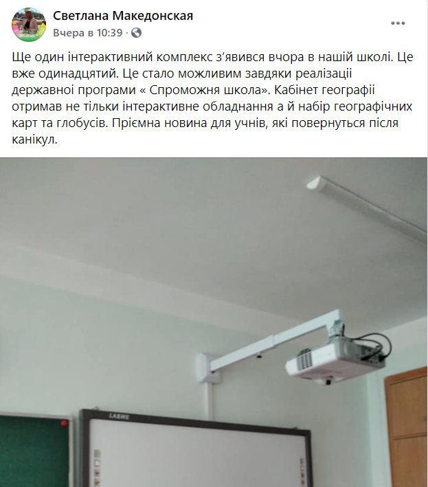 Приморська міська школа №1 отримала нове інтерактивне обла..., фото-1 Приморська міська школа №1 отримала нове інтерактивне обладнання, фото-1