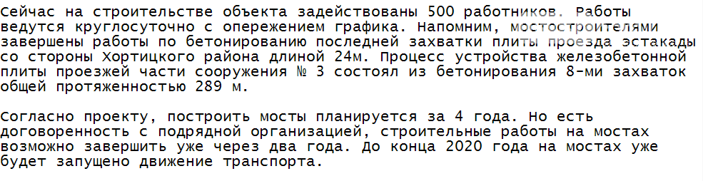 Запорожцам предлагают онлайн следить за строительством мостов, фото-1 Запорожцам предлагают онлайн следить за строительством мостов, фото-1