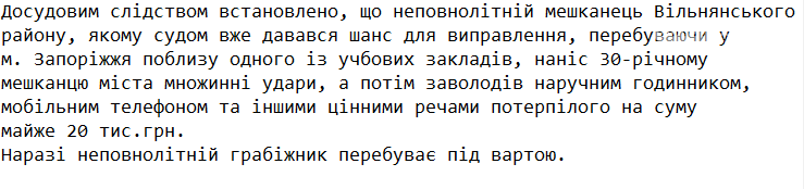 Запорізька обласна прокуратура направила до суду обвинувач..., фото-1 Запорізька обласна прокуратура направила до суду обвинувачення на16-річного злочинця, фото-1