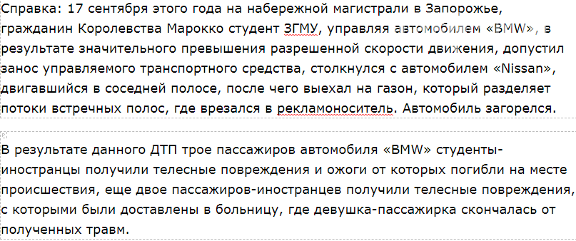 В Запорожье будет судить студента из Марокко, из-за которог..., фото-1 В Запорожье будет судить студента из Марокко, из-за которого в ДТП погибли четверо молодых людей , фото-1