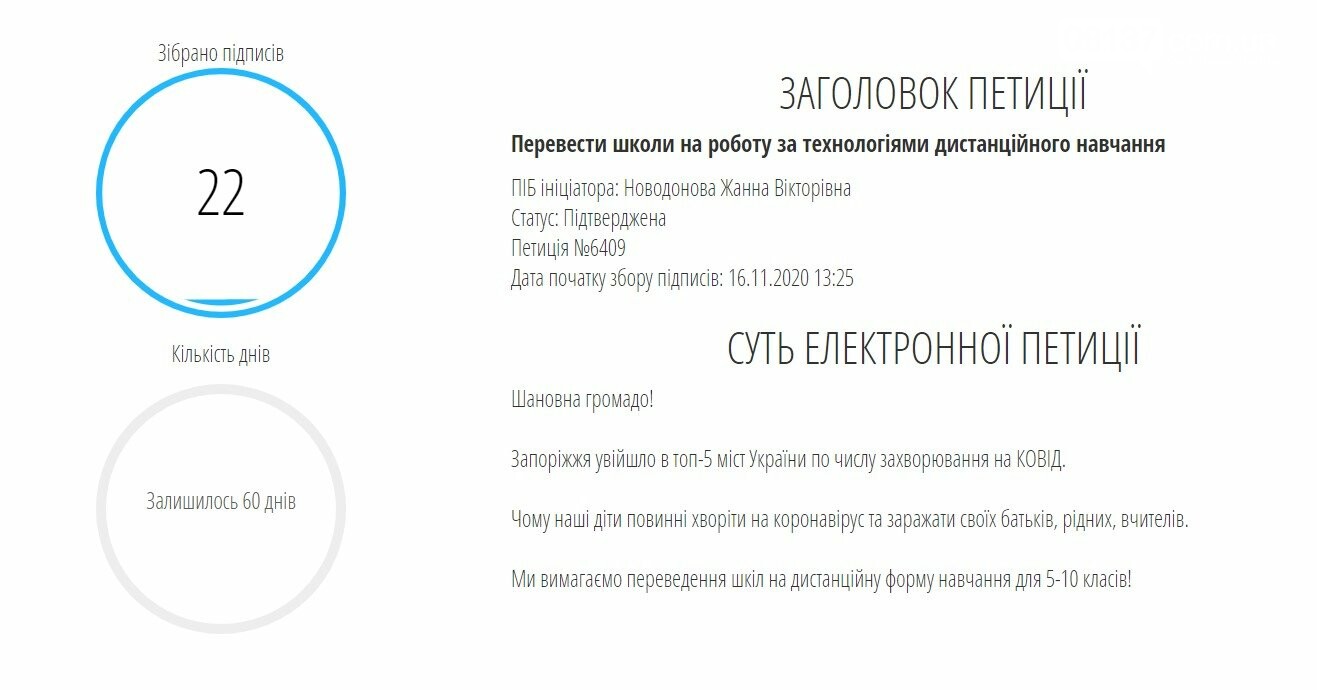 Запорожские родители протестуют против обучения детей в школах, фото-1 Запорожские родители протестуют против обучения детей в школах, фото-1