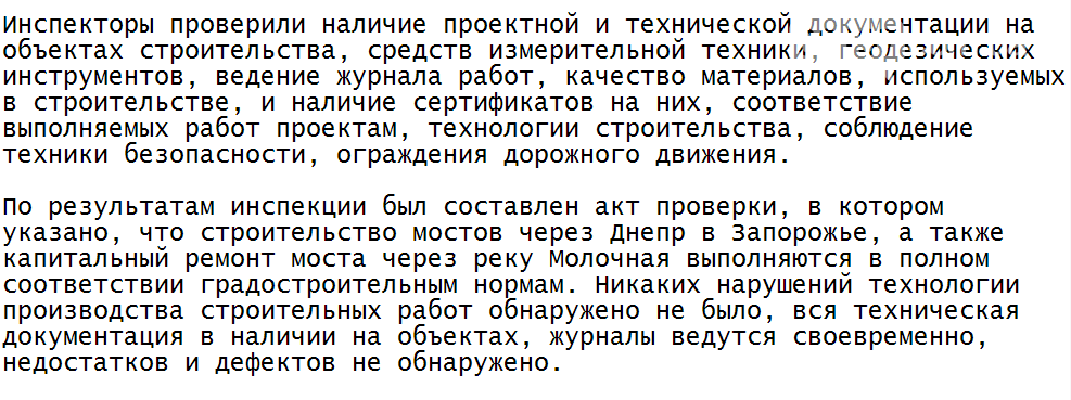 В Запорожье инспекторы проверили строительство новых мостов , фото-1 В Запорожье инспекторы проверили строительство новых мостов , фото-1