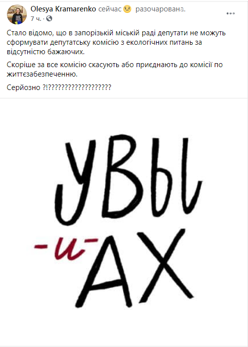 Запорожские депутаты не хотят "идти" в комиссию по вопроса..., фото-1 Запорожские депутаты не хотят "идти" в комиссию по вопросам экологии , фото-1