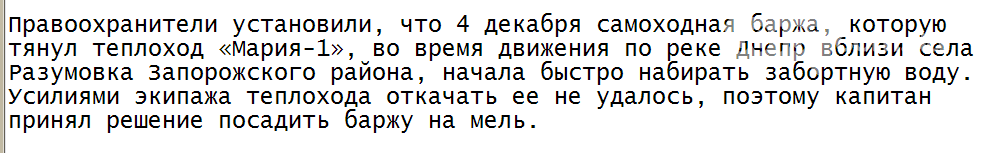 Затонувшую в Запорожье баржу, вынужденно посадили на мель...., фото-1 Затонувшую в Запорожье баржу, вынужденно посадили на мель. Подробности случившегося , фото-1