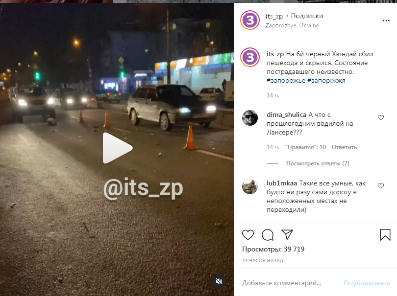 Авария в Запорожье: Нyundai сбил пешехода и скрылся. Фото , фото-1 Авария в Запорожье: Нyundai сбил пешехода и скрылся. Фото , фото-1