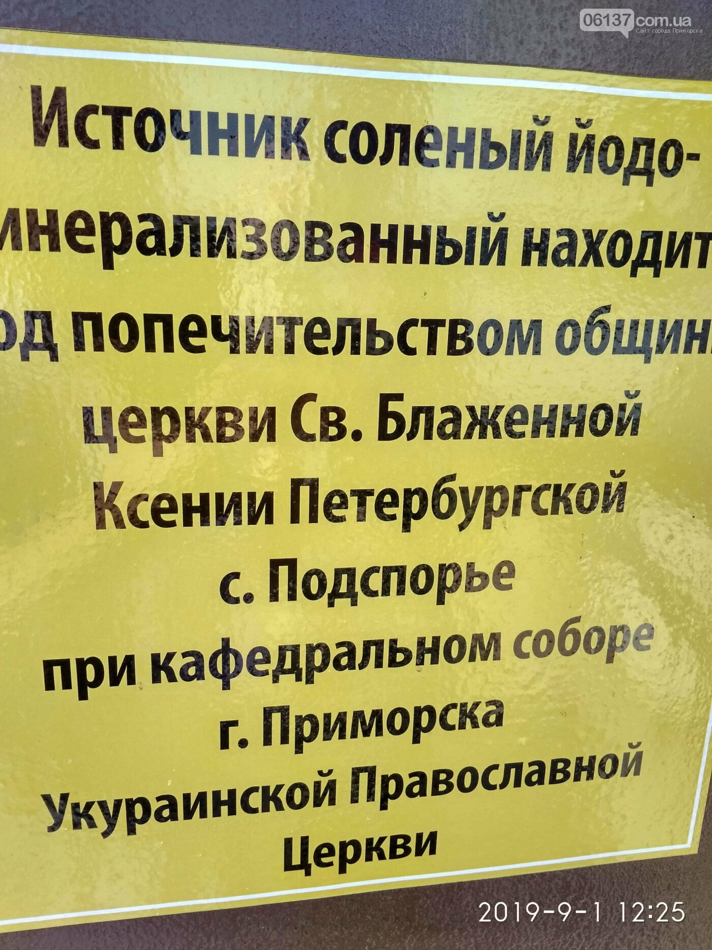 У целебного источника в Приморске иссякает вода, фото-1 У целебного источника в Приморске иссякает вода, фото-1