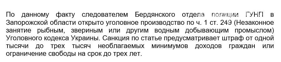 В первые дни Нового года в Запорожской области задержали бр..., фото-2 В первые дни Нового года в Запорожской области задержали браконьеров, фото-2