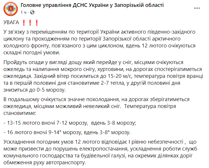 Сьогодні по всій территорії Запорізької області очікується..., фото-1 Сьогодні по всій территорії Запорізької області очікується погіршення погодних умов, фото-1