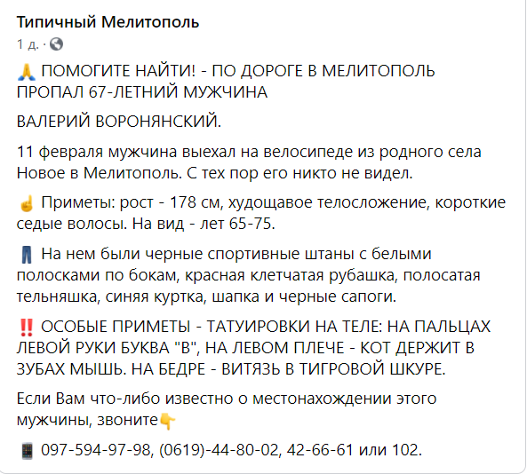 Внимание! Розыск! В Мелитопольском районе пропал 67-летний..., фото-2 Внимание! Розыск! В Мелитопольском районе пропал 67-летний мужчина., фото-2