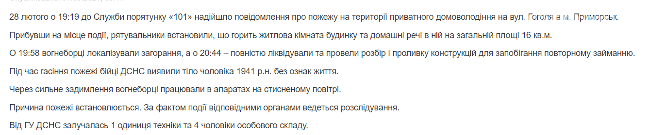 Вчора в Приморську через пожежу загинув чоловік, фото-1 Вчора в Приморську через пожежу загинув чоловік, фото-1