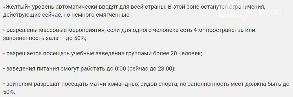Запорожская область вошла в желтую карантинную зону, фото-1 Запорожская область вошла в желтую карантинную зону, фото-1