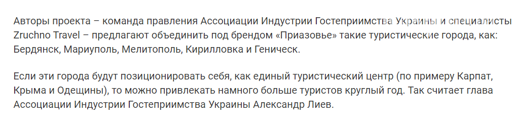 Айдентика Приазовья -интересный проект, но почему там нет..., фото-1 Айдентика Приазовья -интересный проект, но почему там нет представителей Приморской ОТГ?, фото-1
