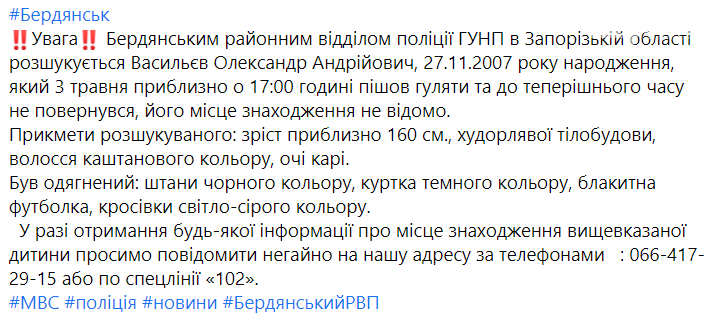 В Бердянском районе полиция разыскивает пропавшего подростка, фото-1 В Бердянском районе полиция разыскивает пропавшего подростка, фото-1