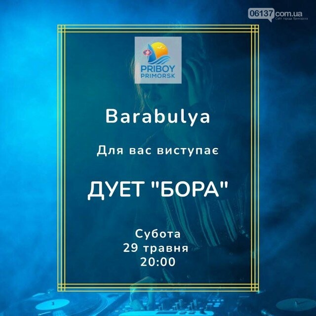 Шалені вихідні на "Прибої": афіша , фото-2 Шалені вихідні на "Прибої": афіша , фото-2