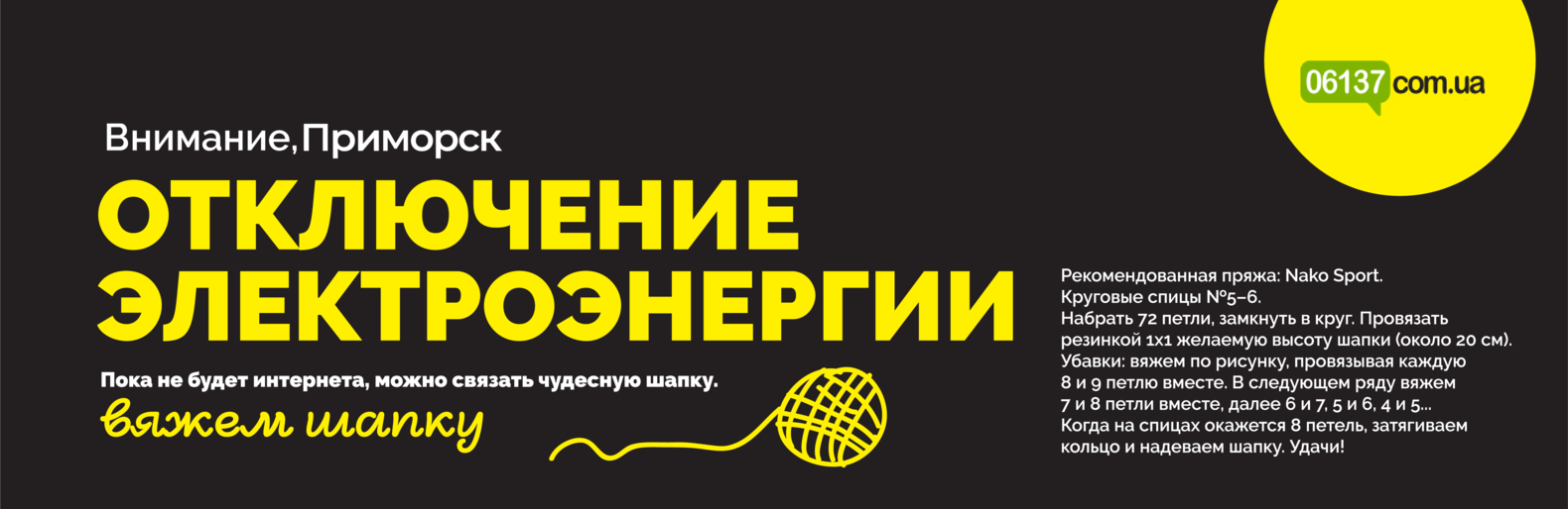Увага! Сьогодні 22.01, у Приморську планові відключення електропост... Увага! Сьогодні 22.01, у Приморську планові відключення електропостачання