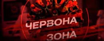 Запорізька область наближається до "червоної зони"! Запорізька область наближається до "червоної зони"!