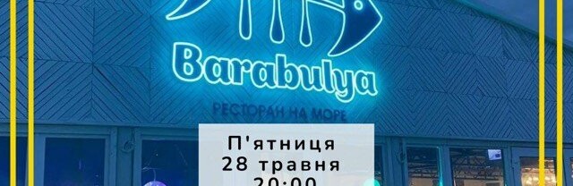 Шалені вихідні на "Прибої": афіша Шалені вихідні на "Прибої": афіша
